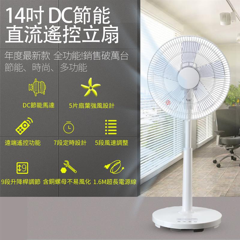 柏森牌 14吋 遙控變頻DC立扇 YA-1401DC 柏森牌 14吋 遙控變頻DC立扇 YA-1401DC