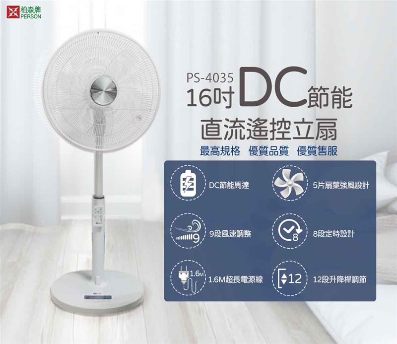16吋 DC變頻遙控立扇(藍圈) 16吋 DC變頻遙控立扇(藍圈)