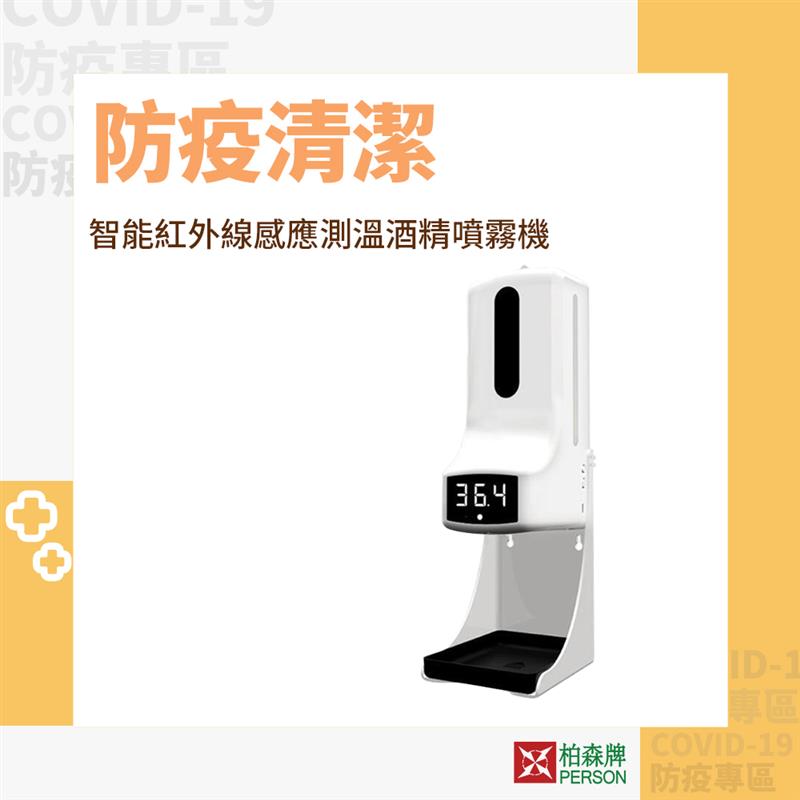 【K9 PRO】智能紅外線感應測溫酒精噴霧機/器 【K9 PRO】智能紅外線感應測溫酒精噴霧機/器