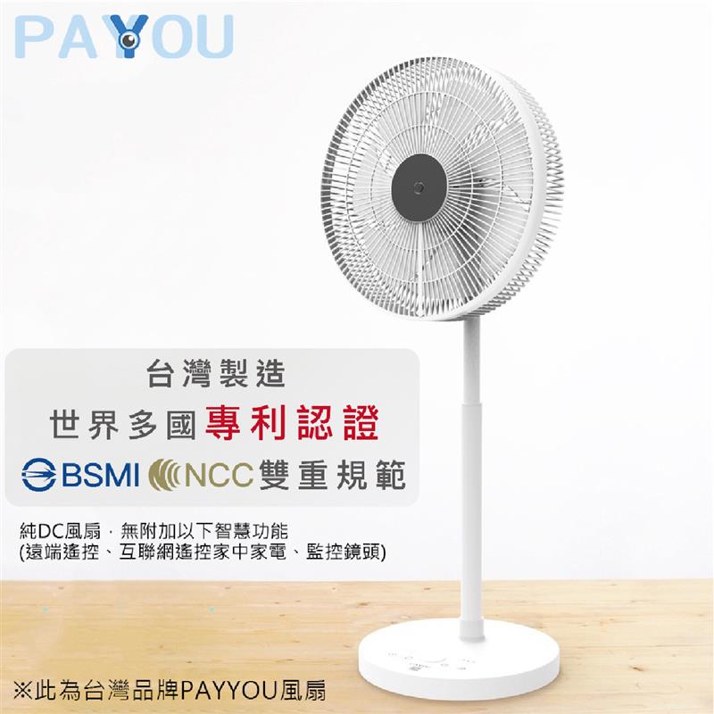 【PAYYOU 台灣製】 DC遙控循環扇14吋  柏森家電精品耐吹