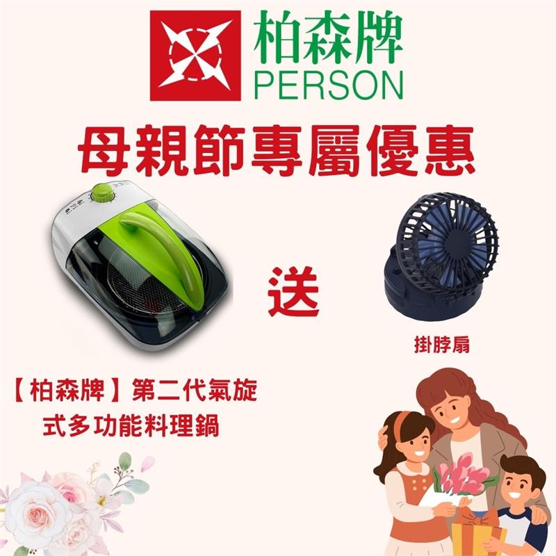 【母親節限定優惠】第二代氣炸鍋送掛脖扇