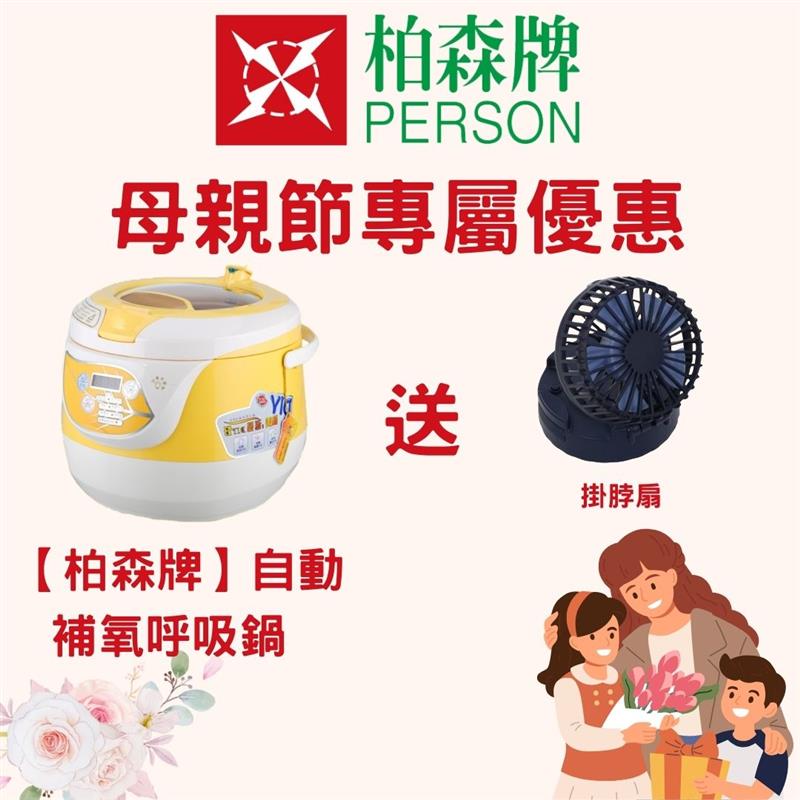 【母親節限定優惠】呼吸萬用鍋送掛脖扇