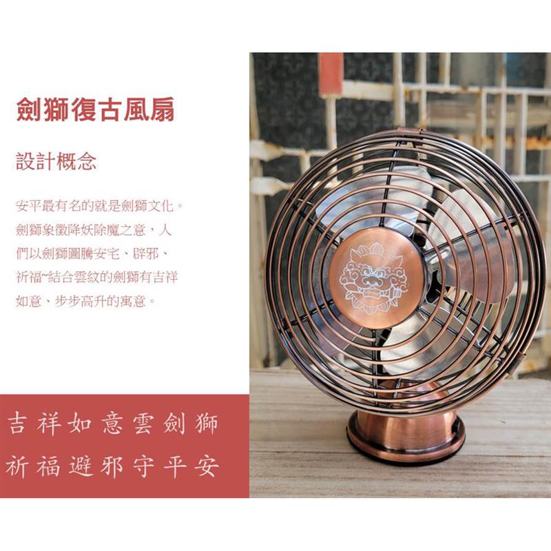 【臺南400 X 藝飾家】4吋USB劍獅鑲製復古扇 (鋁葉)(無彩盒外 【臺南400 X 藝飾家】4吋USB劍獅鑲製復古扇 (鋁葉)(無彩盒外