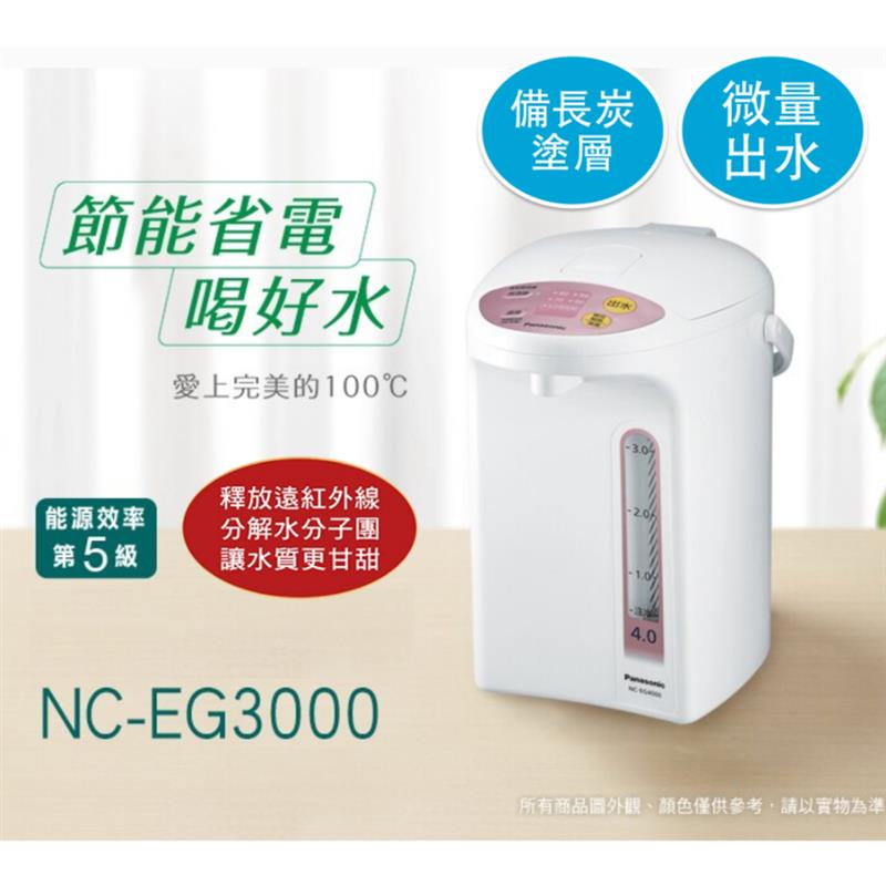 Panasonic 國際牌 3公升微電腦熱水瓶
