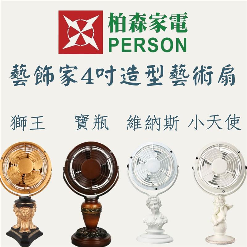 【藝飾家】4吋USB造型藝術扇 不挑款 (無彩盒外箱)