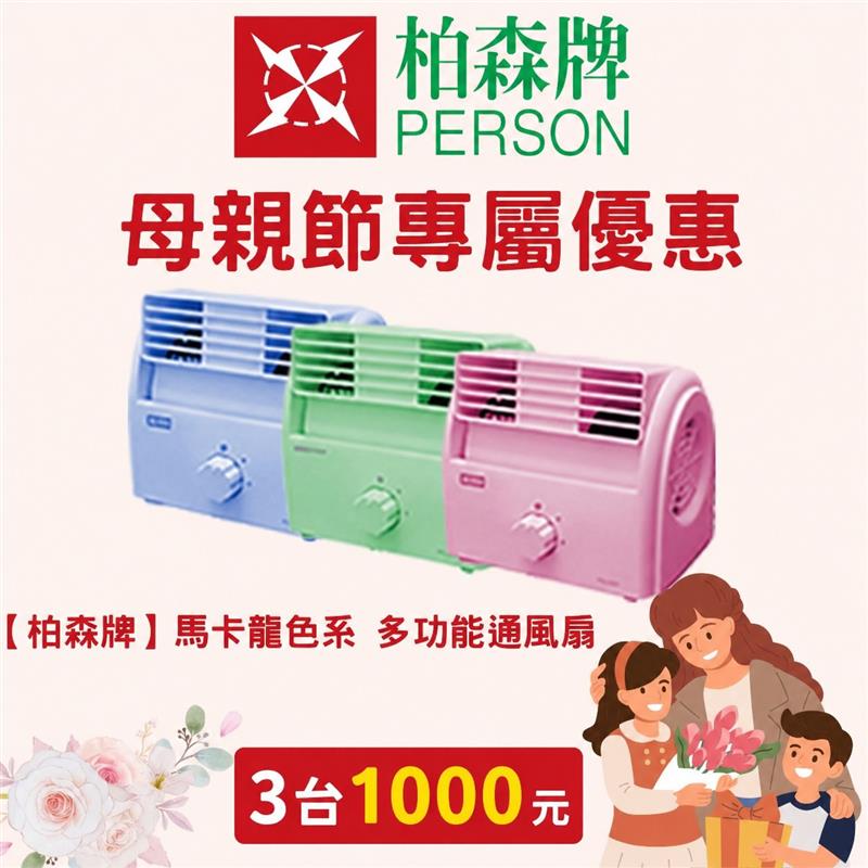 【勞動母親節限定優惠】馬卡龍色系多功能通風扇通風扇