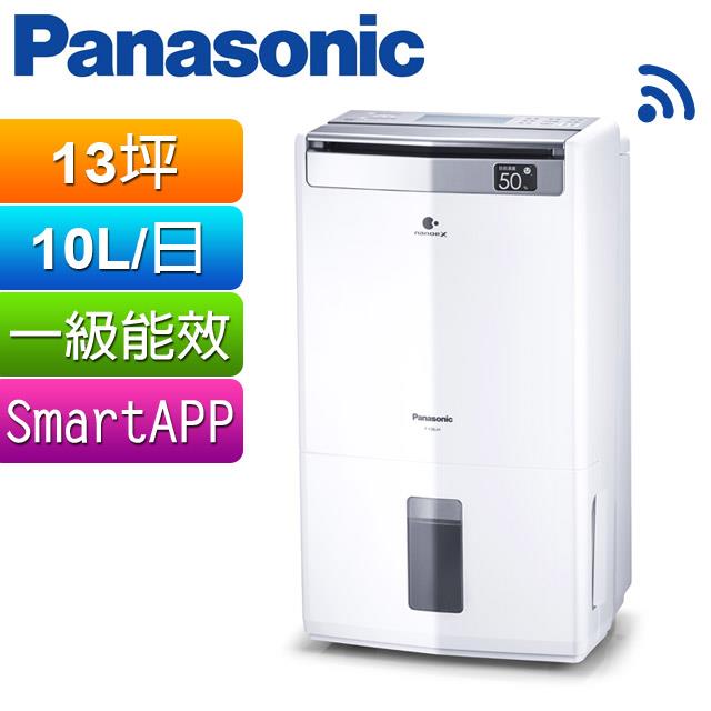 Panasonic 國際牌10公升智慧清淨除濕機 F-Y20JH