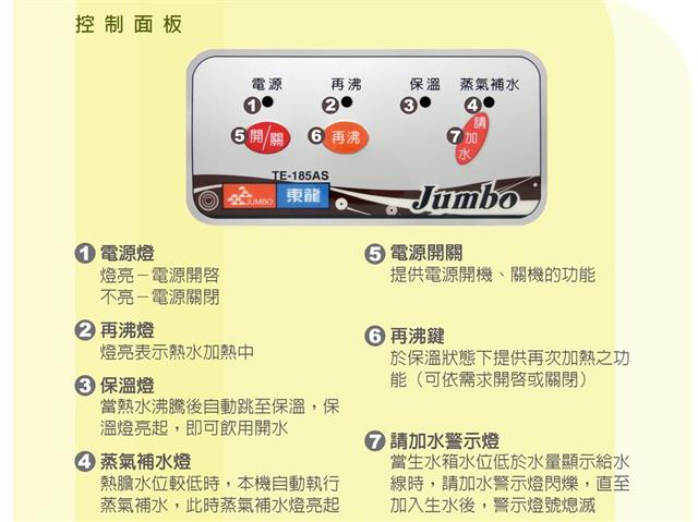 東龍蒸汽式溫熱開飲機