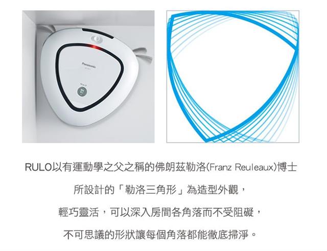 Panasonic國際牌智慧型吸塵機器人