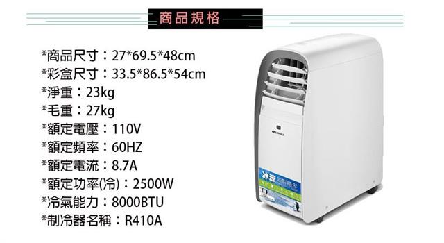 山水多功能可移動式空調