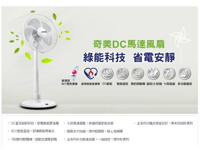 【CHIMEI奇美】16吋DC微電腦溫控節能風扇(DF-16B0ST)
