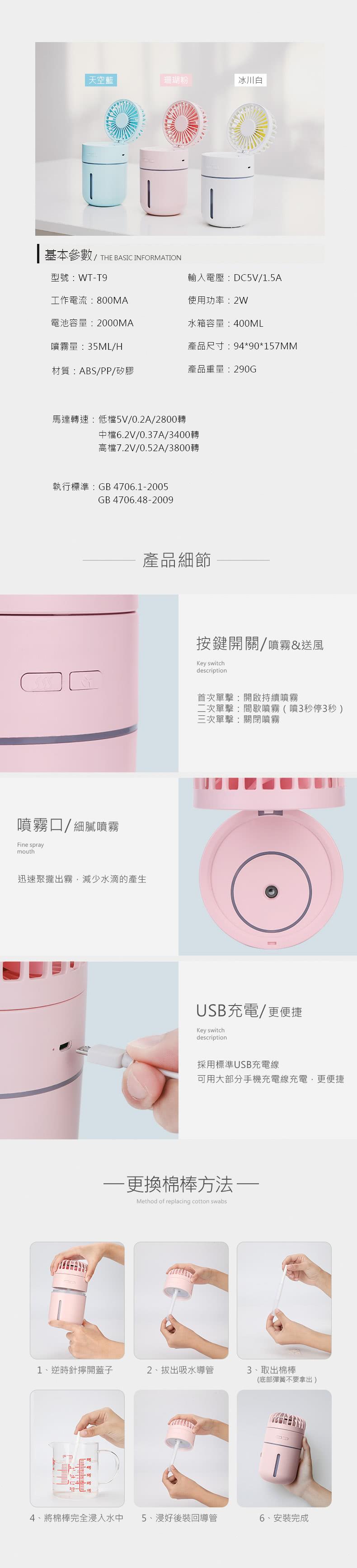 七彩絢麗USB風扇加濕器 WT-T9 (買贈次氯酸水含瓶子)