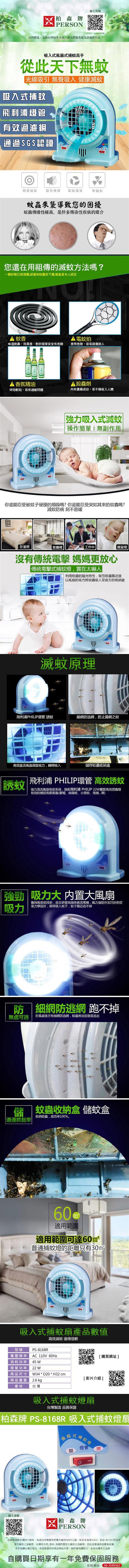 【登革熱疫情x夏日優惠~】環管渦輪吸入式捕蚊風扇PS-8168R