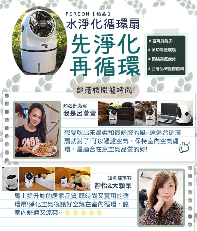 【中秋優惠x柏森牌】負離子水淨化DC直流循環扇 PS-DC08F清淨機