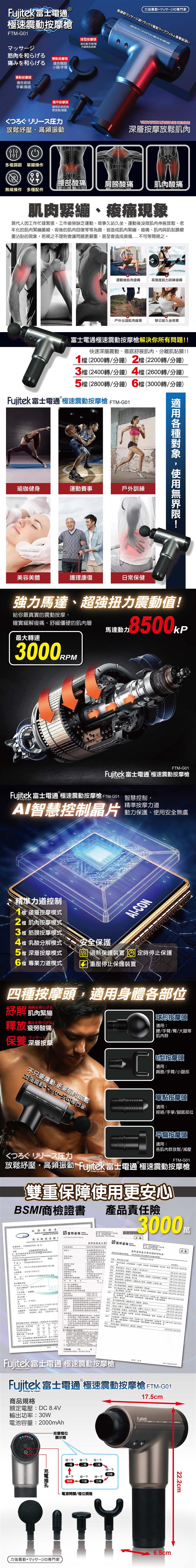 ❰Fujitek 富士電通❱極速震動按摩槍/筋膜槍/FTM G01