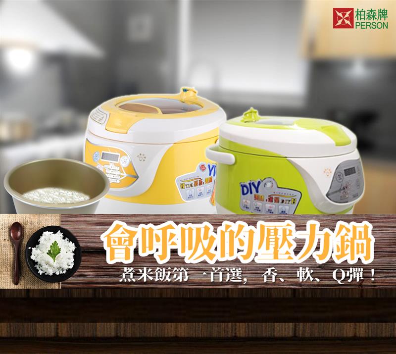 【柏森家電】5.5L微電腦微壓力鍋 自動補氧呼吸鍋