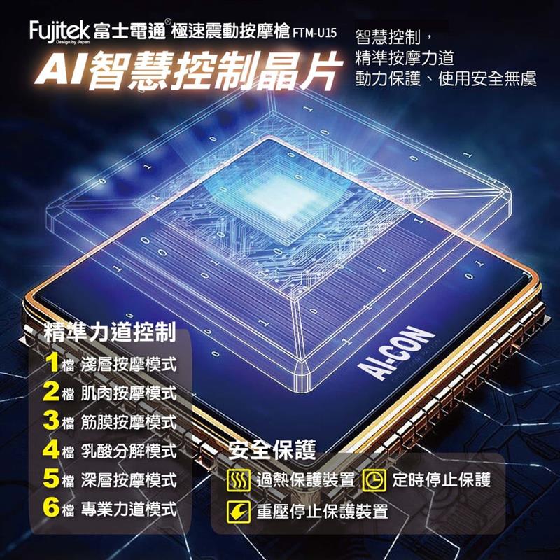 【Fujitek 富士電通】USB輕巧極速筋膜槍FTM-U15