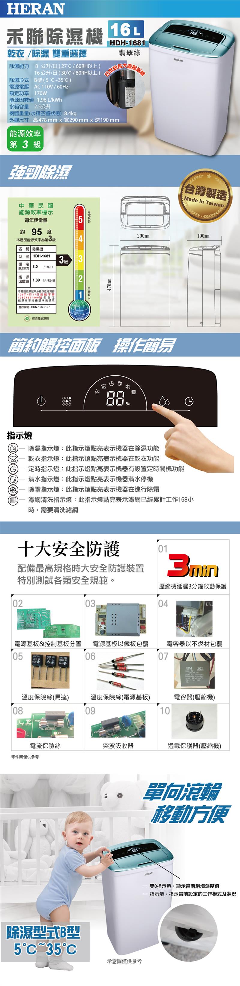 HERAN禾聯 8L 3級清淨除濕機機