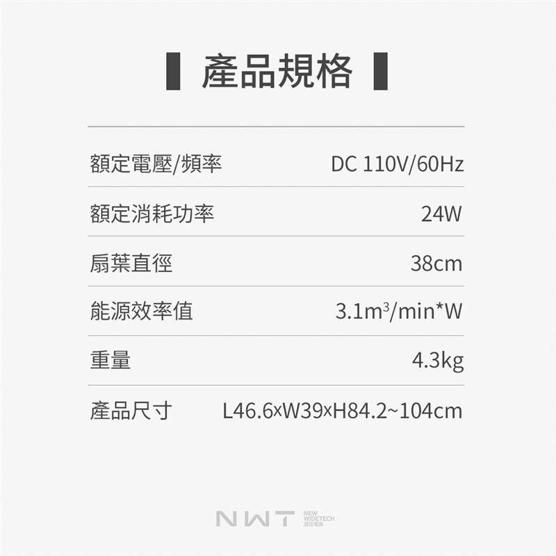 NWT 威技 14吋日本DC變頻馬達電風扇WPF-14S7