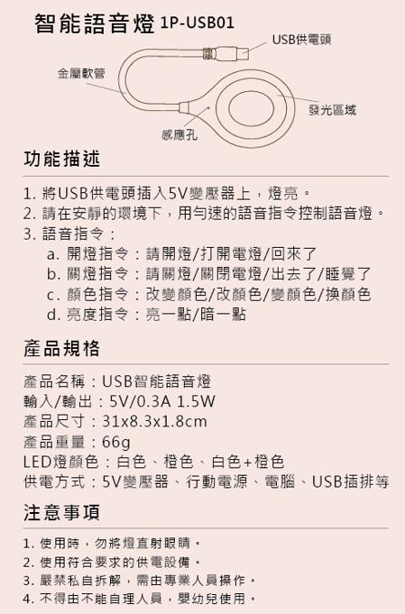 USB智能聲控語音燈- 三色燈光亮度 /LED小夜燈 小檯燈