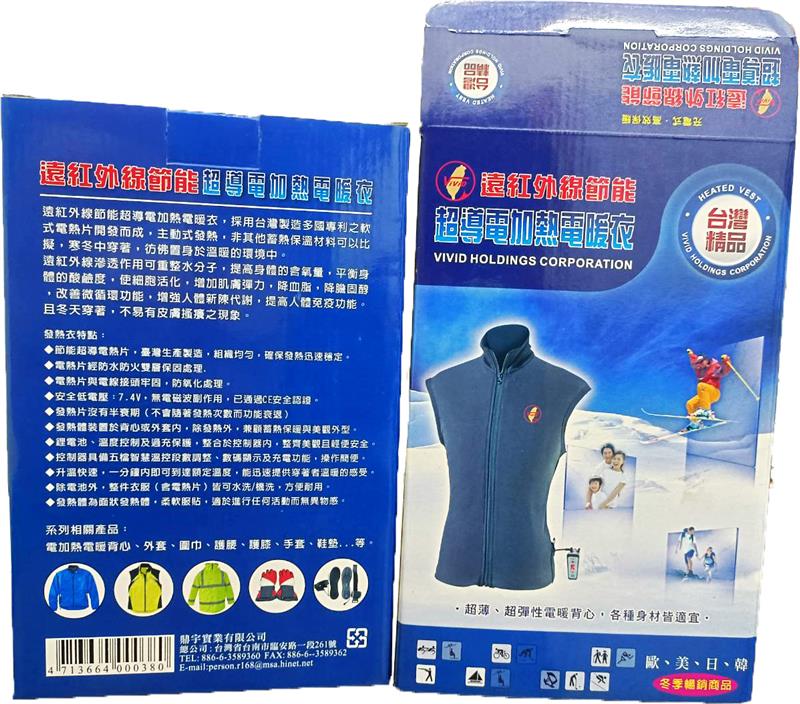 【柏森牌】遠紅外線節能超導電加熱電暖衣