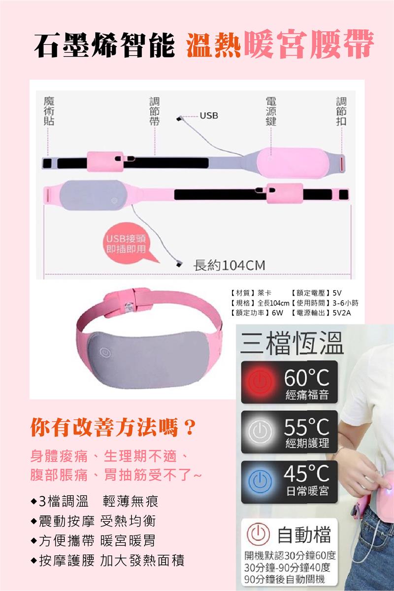 石墨烯智能溫熱暖宮腰帶 1S-GAV5SJBSEU2