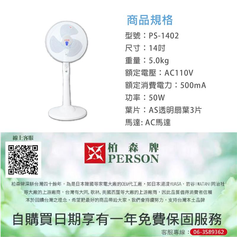 【柏森牌】14吋AC強力風扇