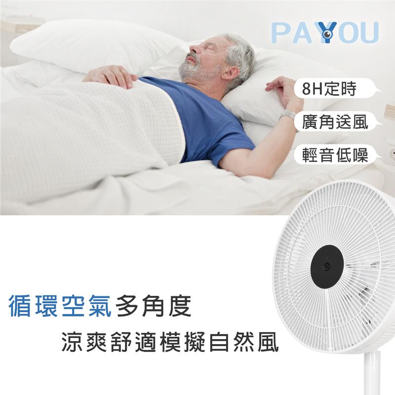 【PAYYOU 台灣製】 DC遙控循環扇14吋  柏森家電精品耐吹