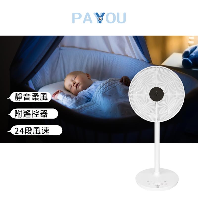 【PAYYOU 台灣製】 DC遙控循環扇14吋  柏森家電精品耐吹