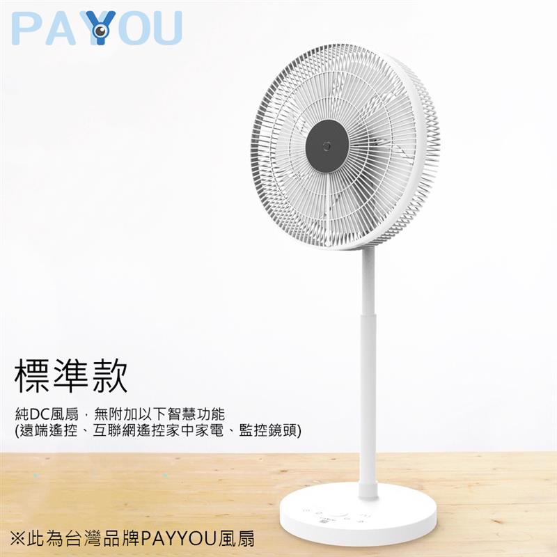 【PAYYOU 台灣製】 DC遙控循環扇14吋  柏森家電精品耐吹