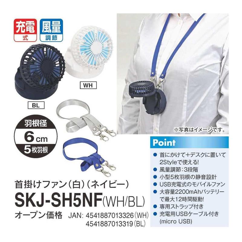 日式隨身小風扇 (掛脖扇) PS-25DC