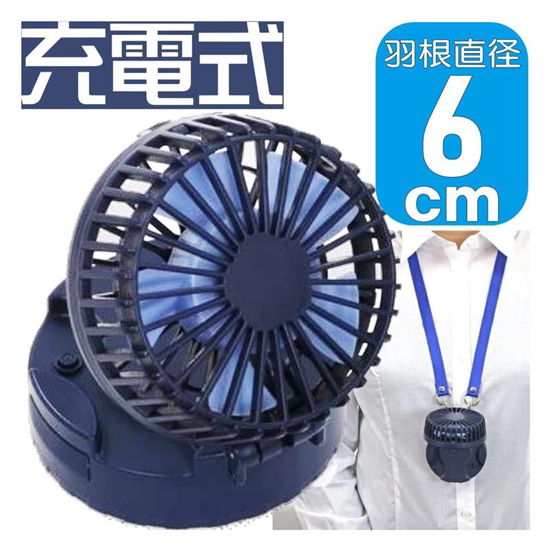 日式隨身小風扇 (掛脖扇) PS-25DC