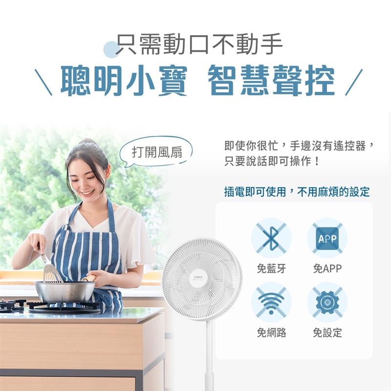 【預購】 聲寶16吋智能聲控DC立扇