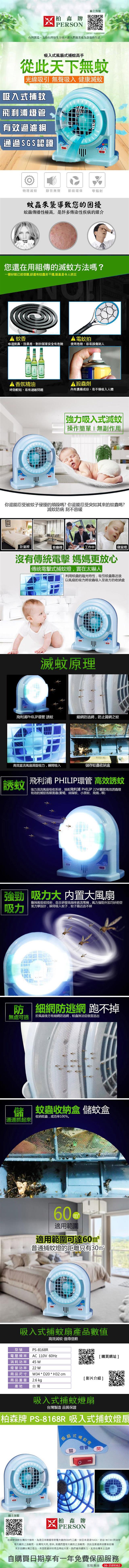 【柏森牌】吸入式捕蚊燈扇 工程/院所 指定專用款 少量現貨