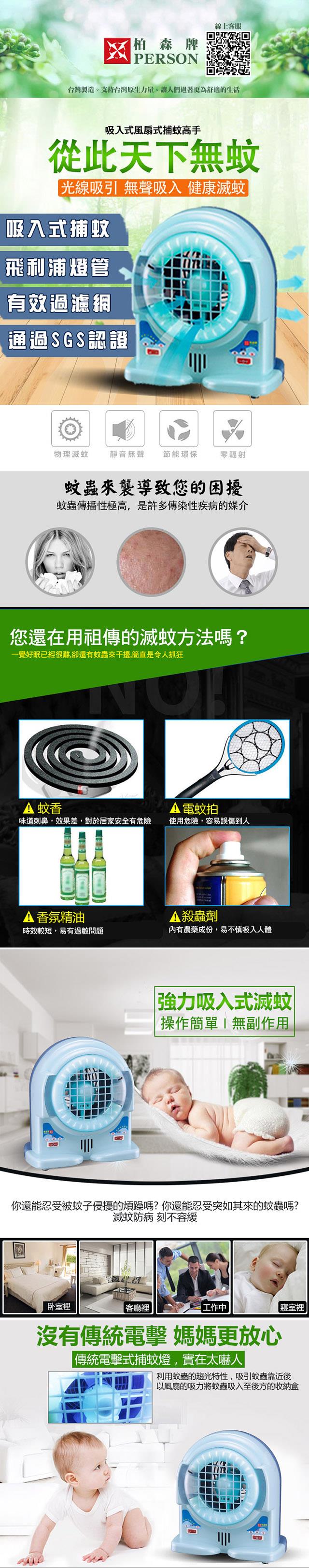 柏森牌（福利品） 直管渦輪吸入式捕蚊風扇 捕蚊燈 PS-8168