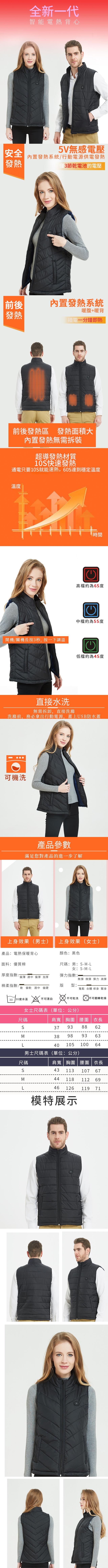 【預購】 智能電熱背心