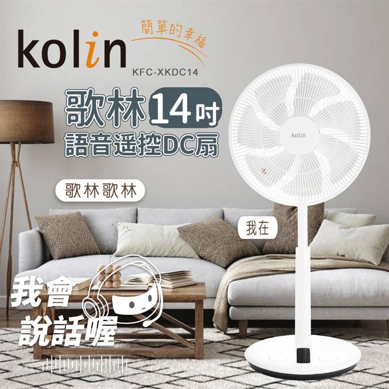 KOLIN 歌林14吋語音遙控DC扇