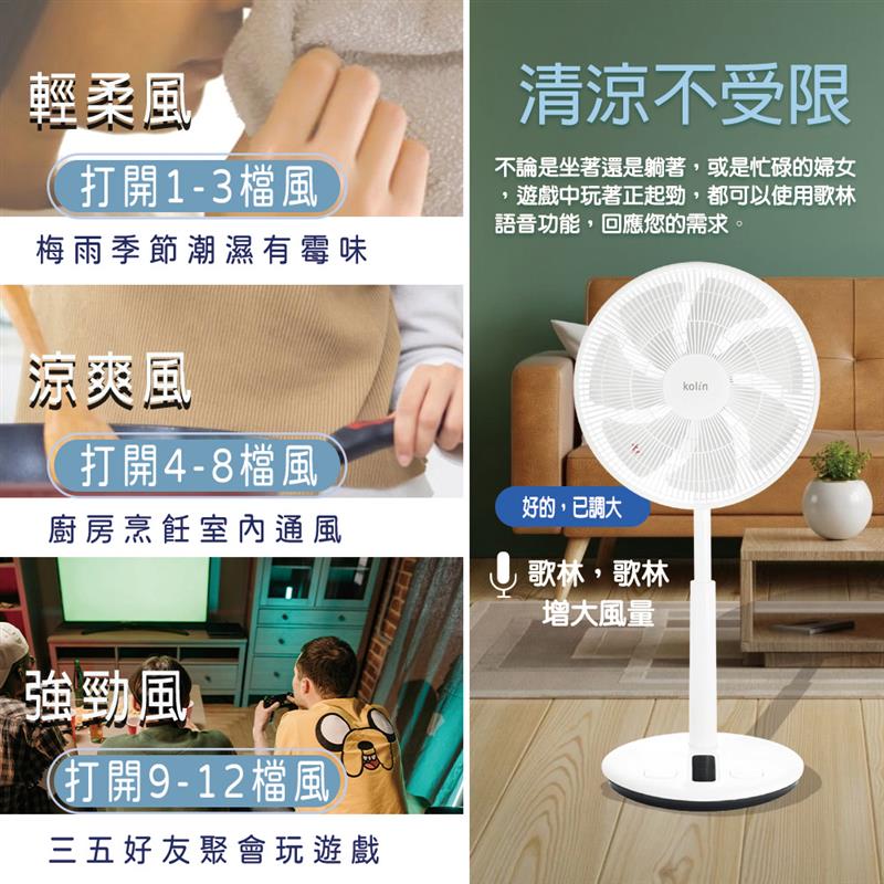 KOLIN 歌林14吋語音遙控DC扇