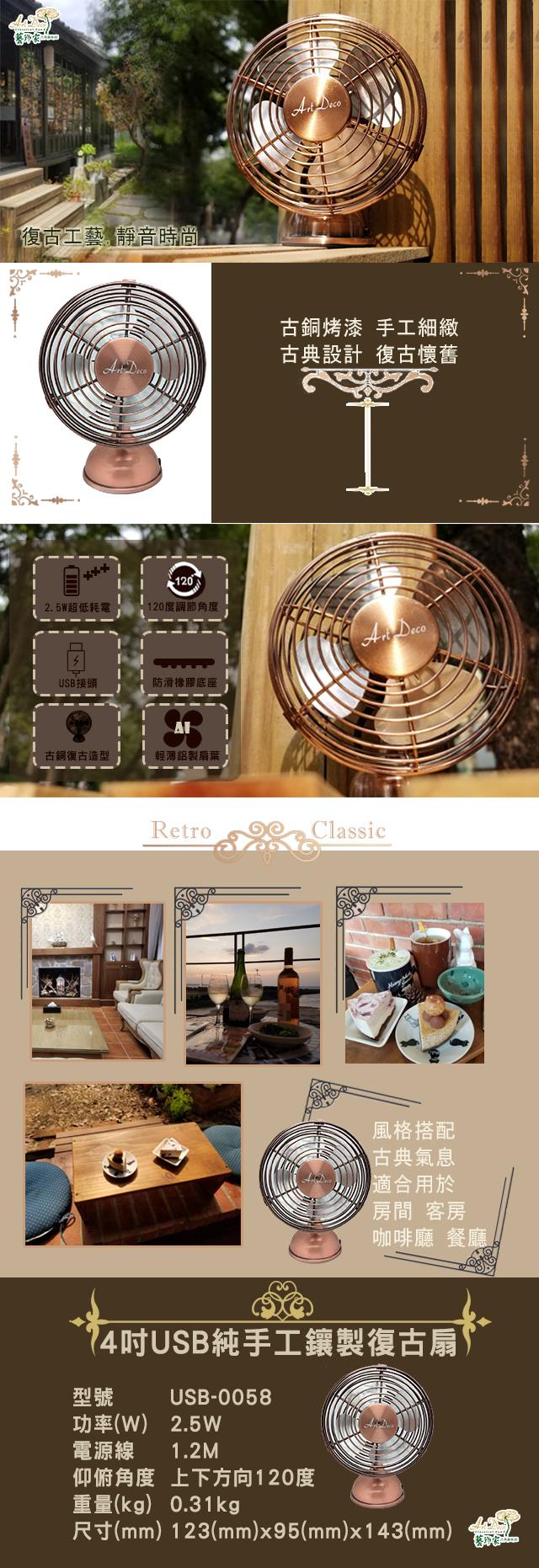 【預購】 【藝飾家】 4吋USB馬上有錢鑲製復古扇 (鋁葉)