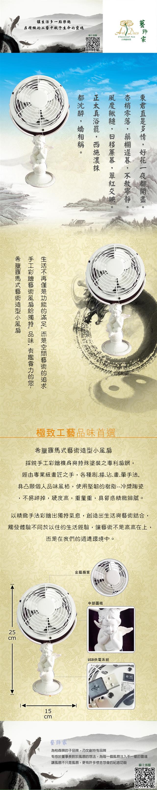 【藝飾家】4吋USB造型藝術扇 不挑款 (無彩盒外箱)