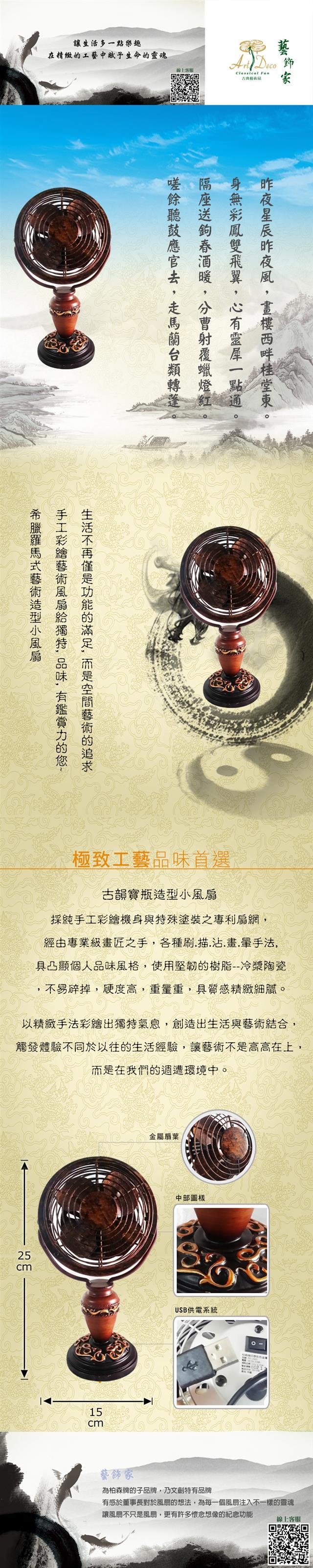 【藝飾家】4吋USB造型藝術扇 不挑款 (無彩盒外箱)