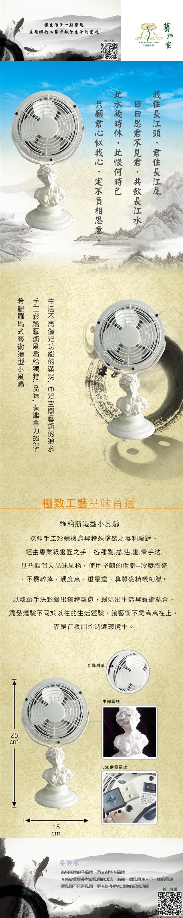 【藝飾家】4吋USB造型藝術扇 不挑款 (無彩盒外箱)