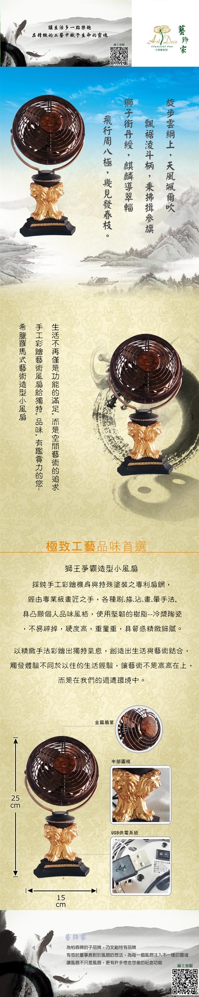 【藝飾家】4吋USB造型藝術扇 不挑款 (無彩盒外箱)