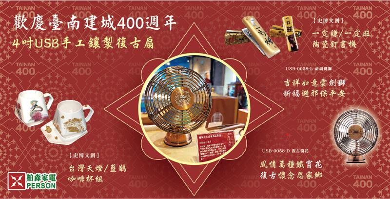 🎉🎉歡慶臺南建城400週年~史博文創商品限量發售!