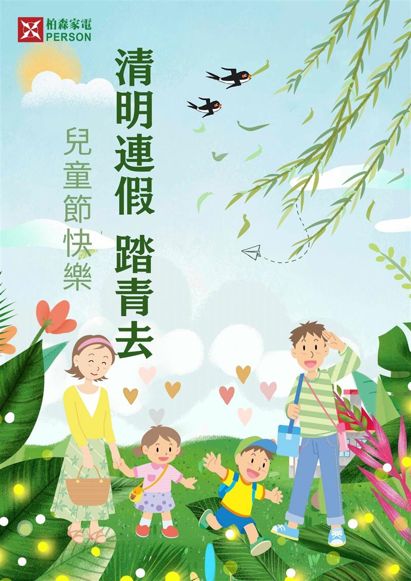 🚀🎉 「清明·兒童」雙節快樂！清明連假掃墓踏青去~