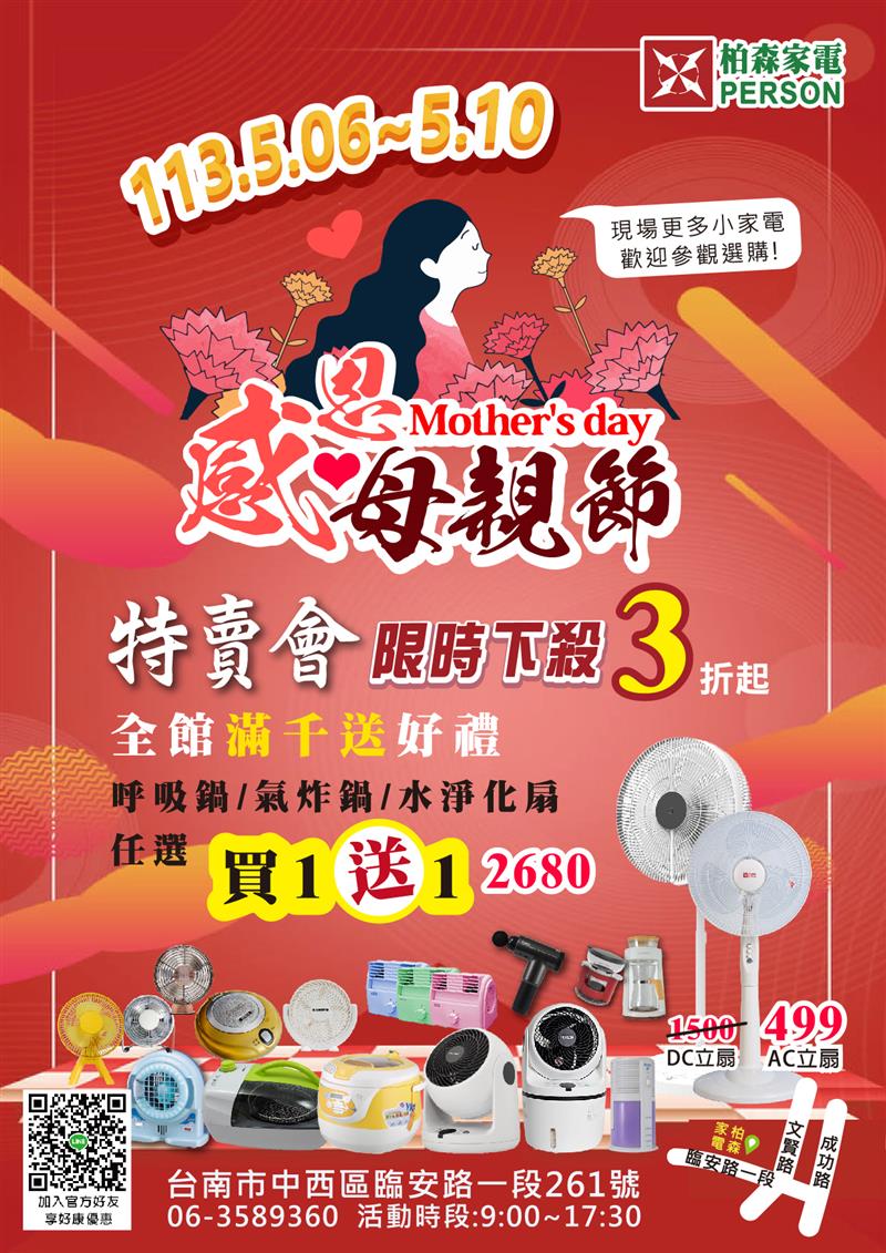 🎉💖母親節特賣會來了！門市全館3折起 限時限量搶購中! 送來店禮