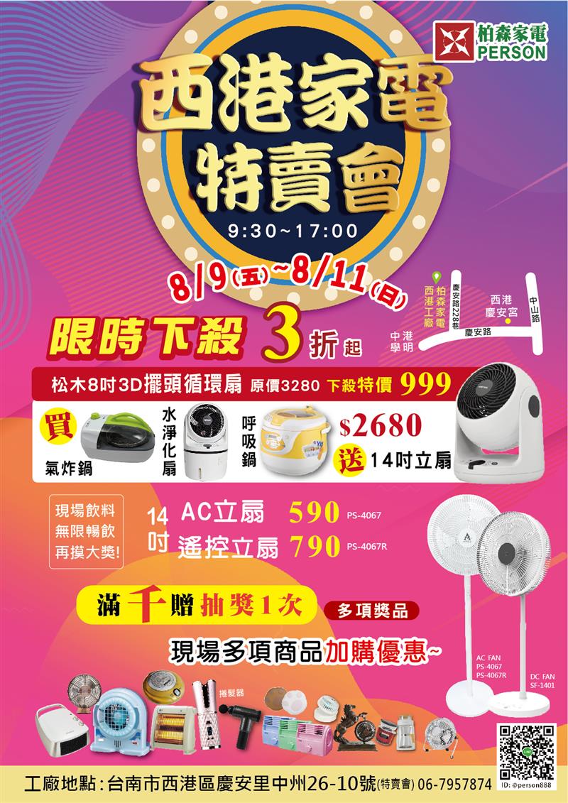 🎉柏森家電西港出清特賣會，福利品全面3折起！歡迎來摸彩~多項大獎送您
