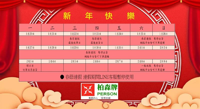 🍊農曆新年將至，柏森家電送上滿滿的新春祝福！感謝您一年來的支持🍊