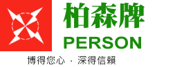 PERSON 柏森牌,柏森生活家電